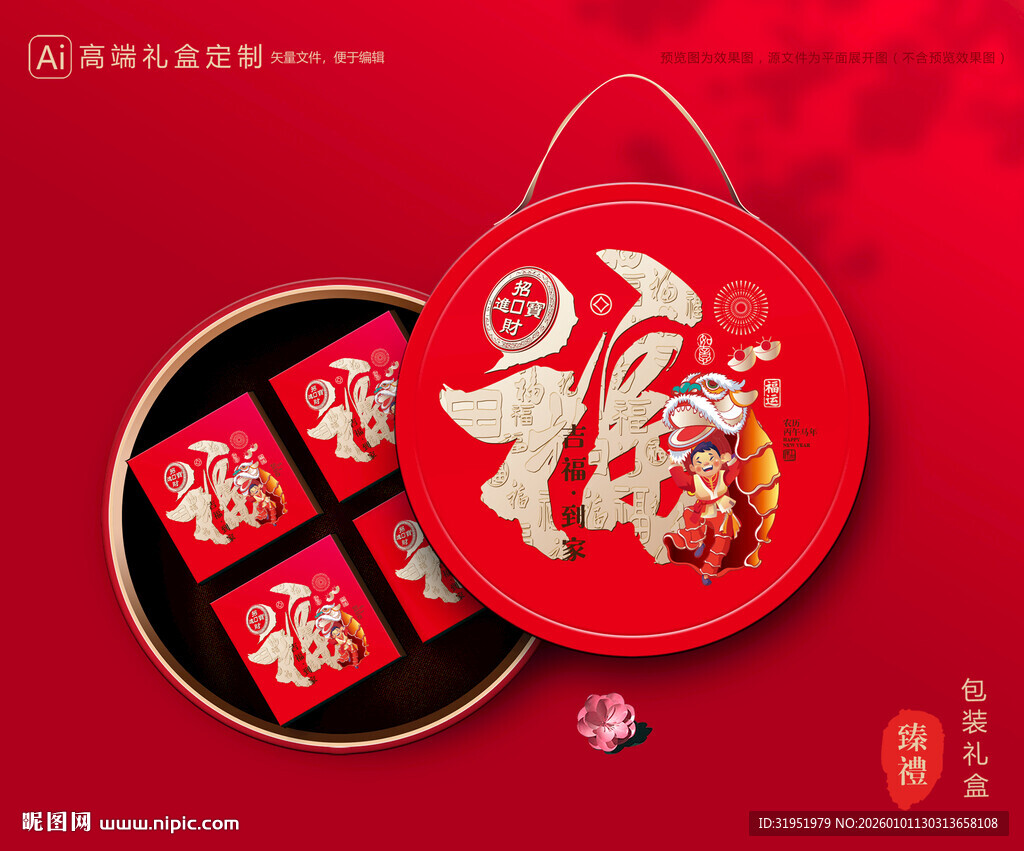 年货包装 新年礼盒