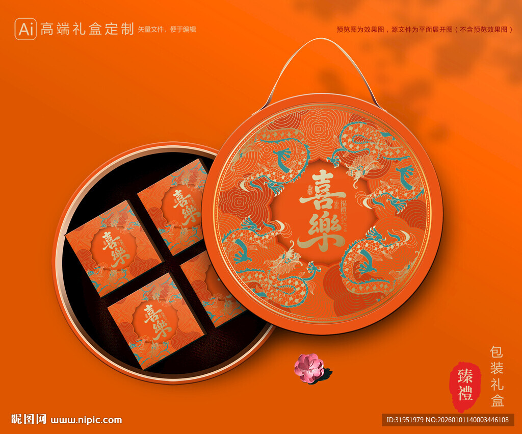 年货包装 新年礼盒