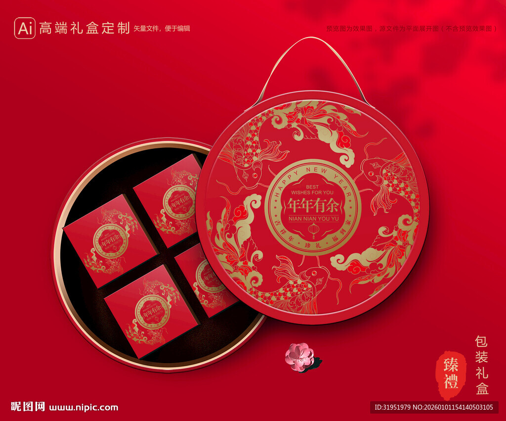 年货包装 新年礼盒