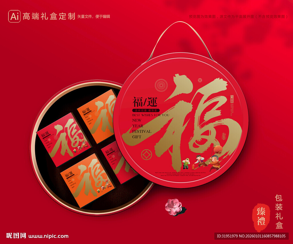 年货包装 新年礼盒