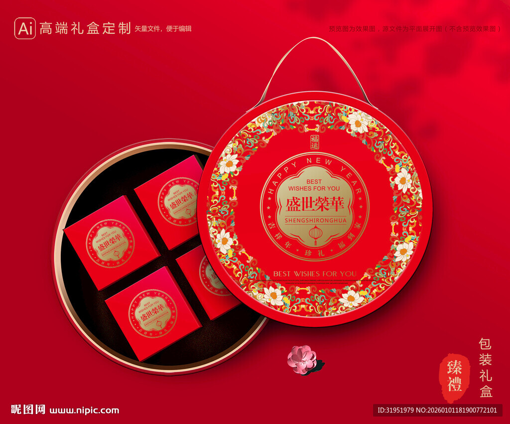 年货包装 新年礼盒