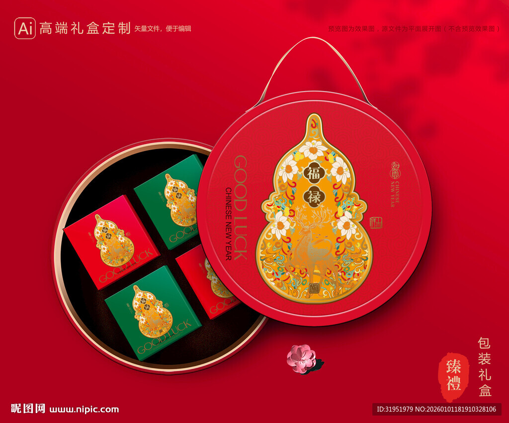 年货包装 新年礼盒