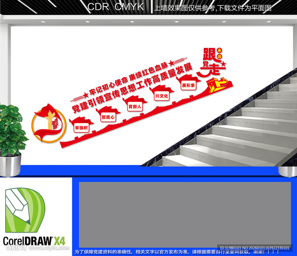 宣传思想工作楼道文化墙