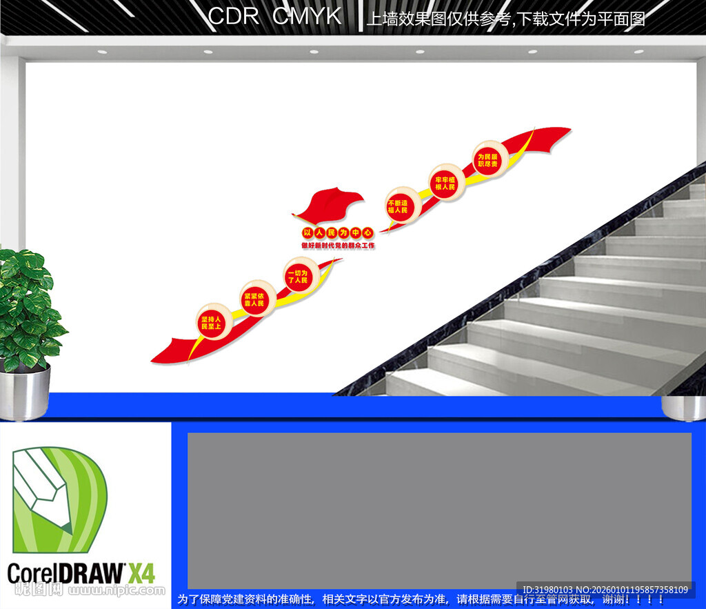 以人民为中心楼道文化墙