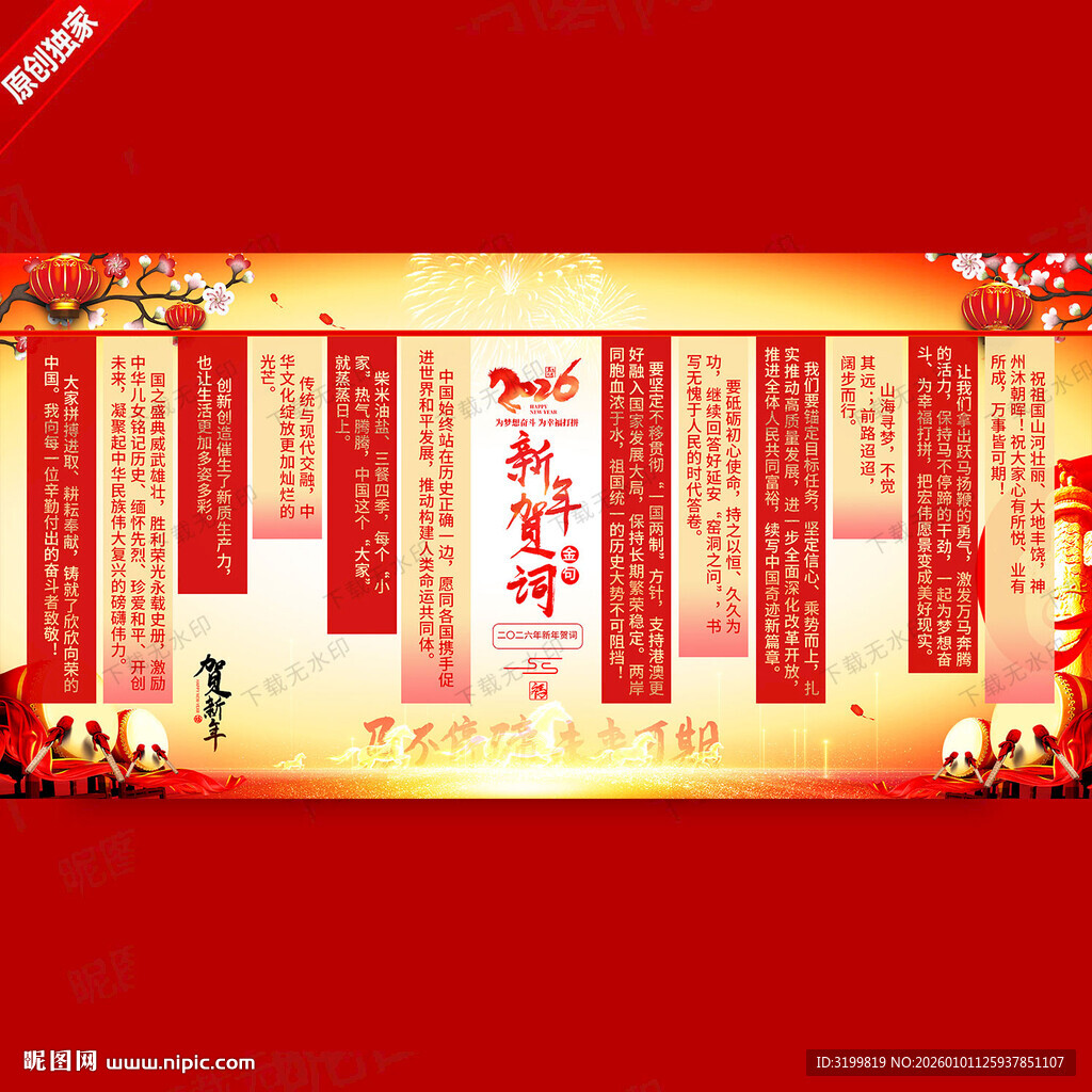 2026年新年贺词展板