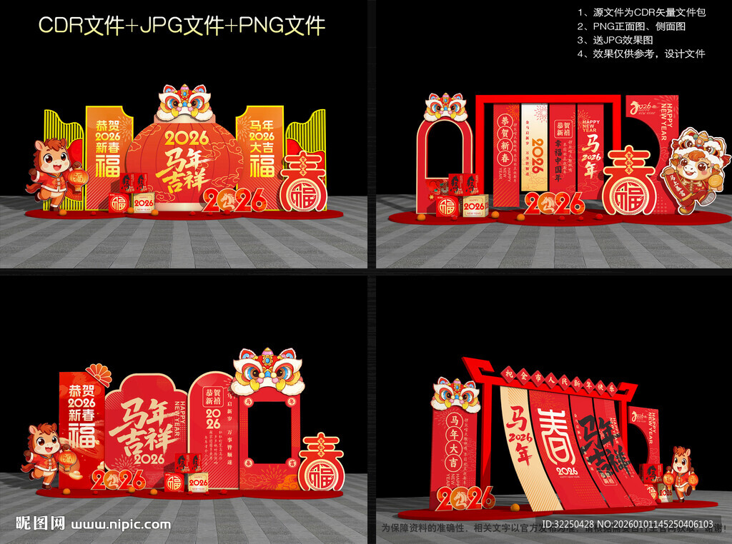 2026马年美陈布置