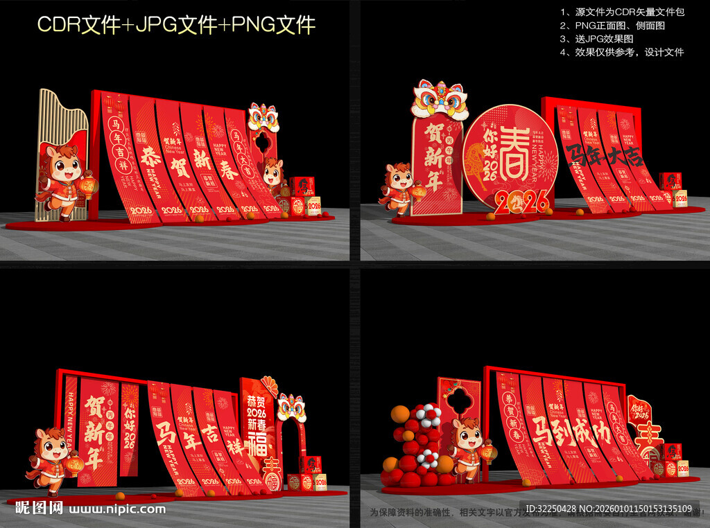 2026马年美陈布置