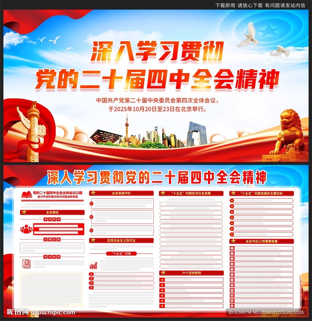 二十届四中全会