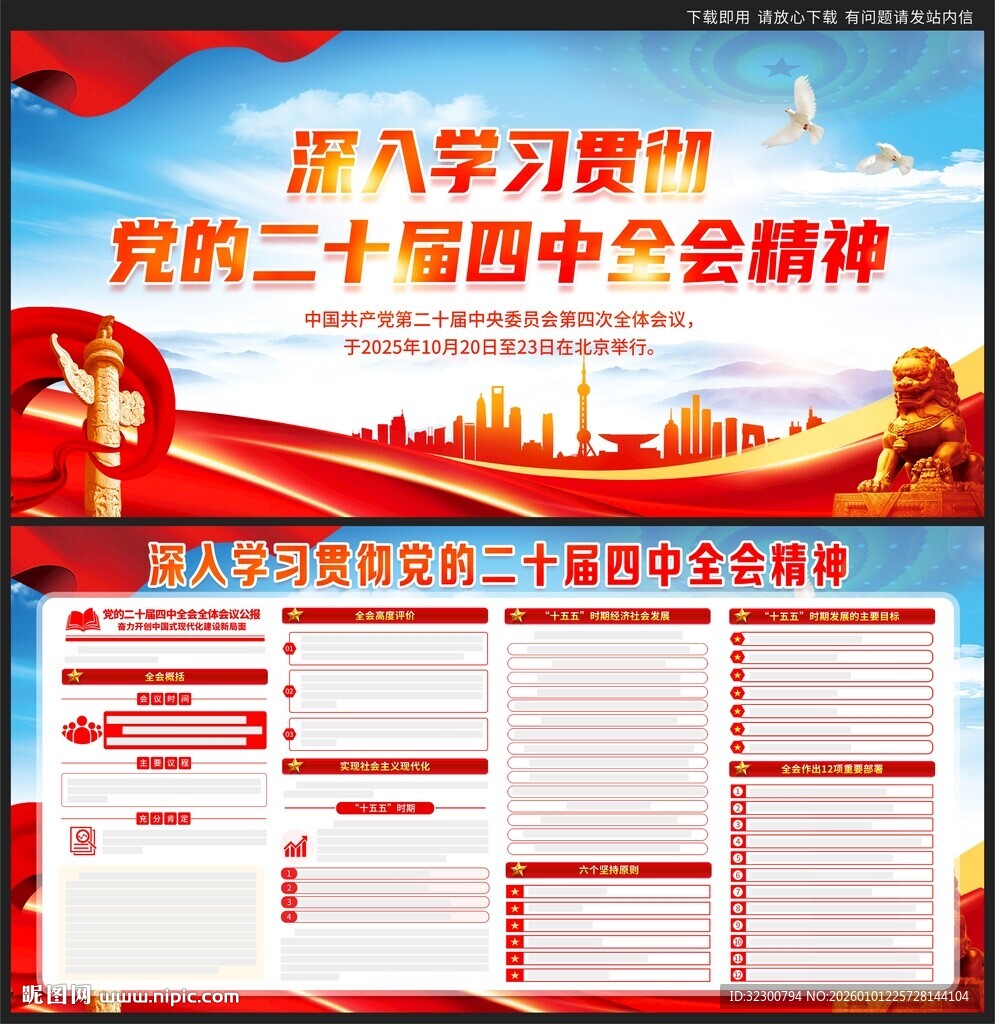 二十届四中全会展板