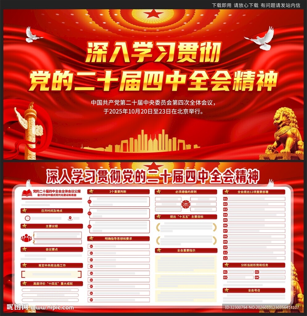 二十届四中全会