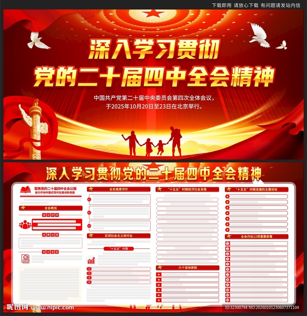 二十届四中全会