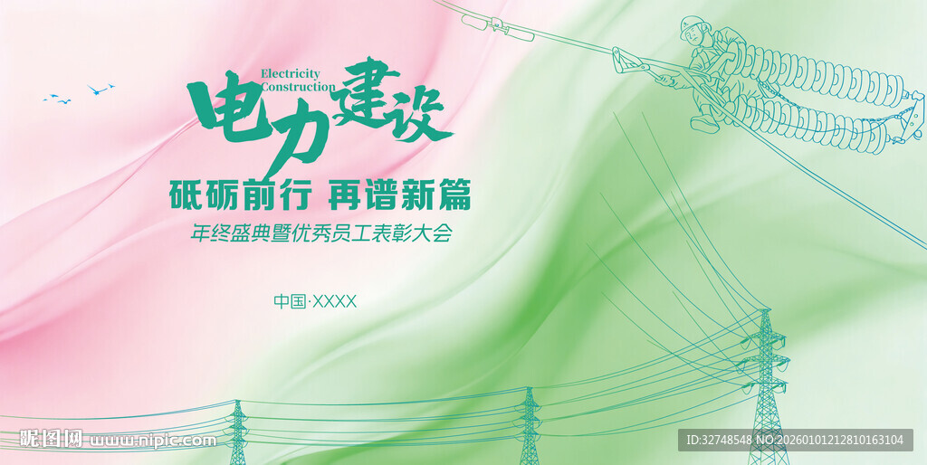 电力设施与渐变背景画面