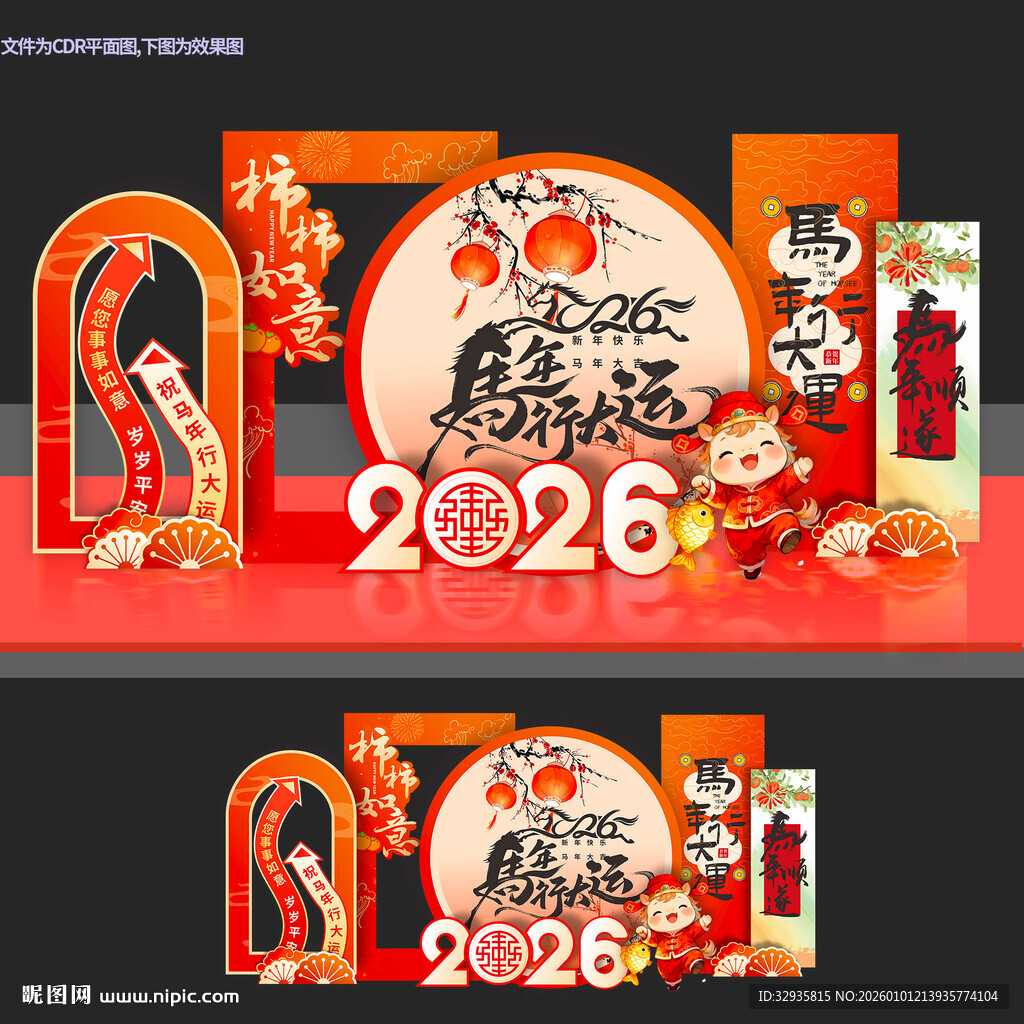 马年美陈布置春节美陈