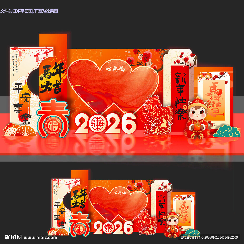 新年签到处心愿墙