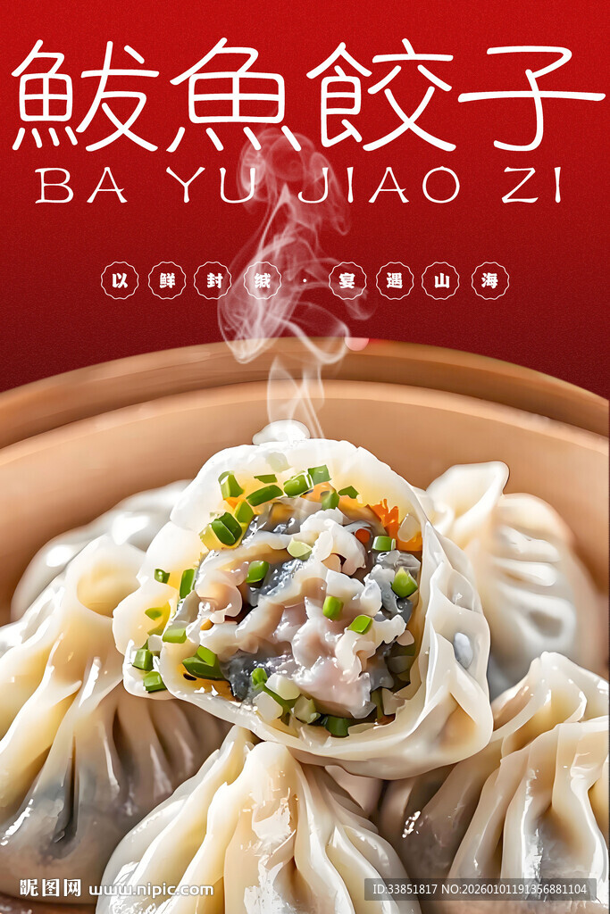 鲅鱼饺子