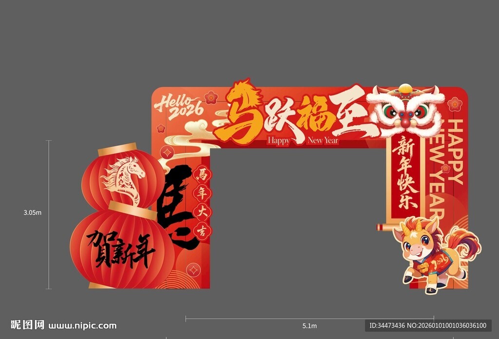 马跃福至龙门架