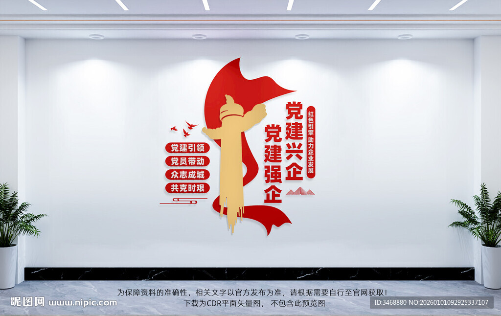 企业党建文化墙