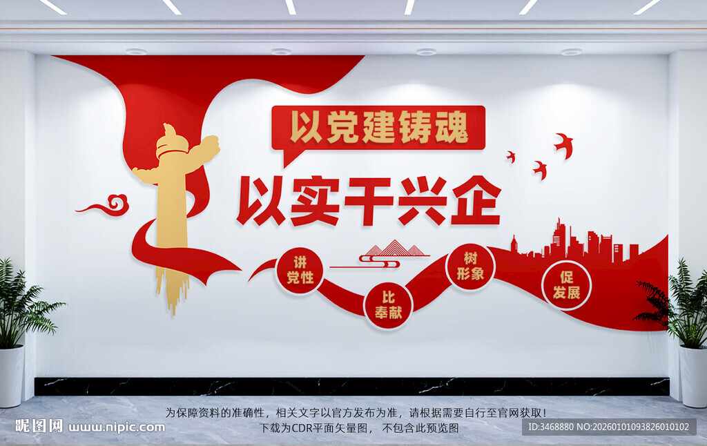 企业党建文化墙