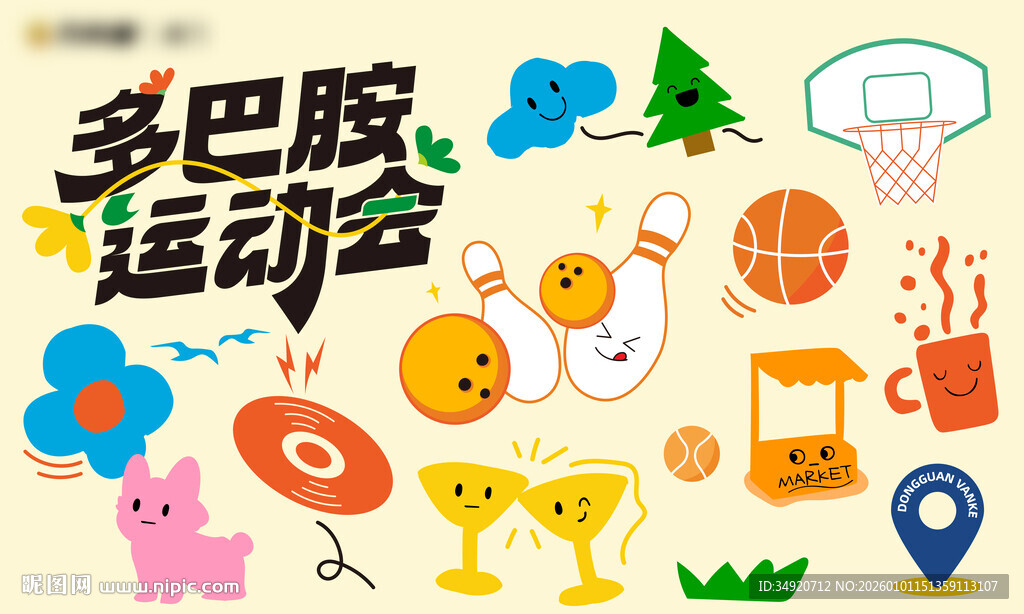 多巴胺运动会插画元素