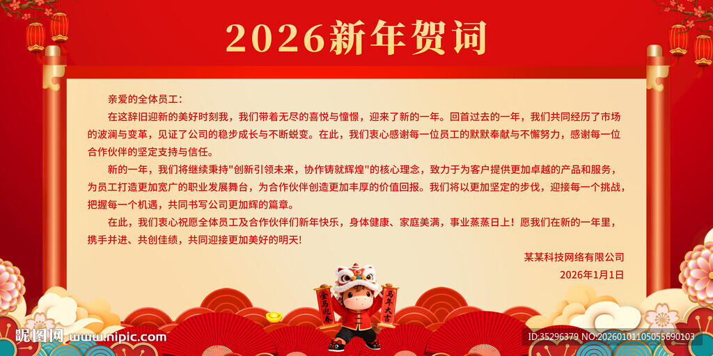 2026新年贺词