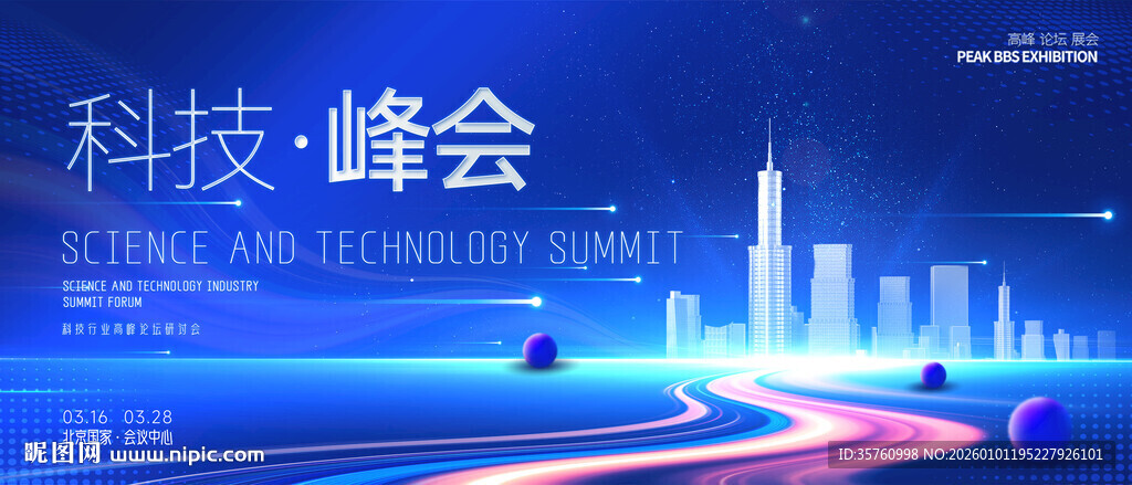 商务会议活动年度互联网科技海报