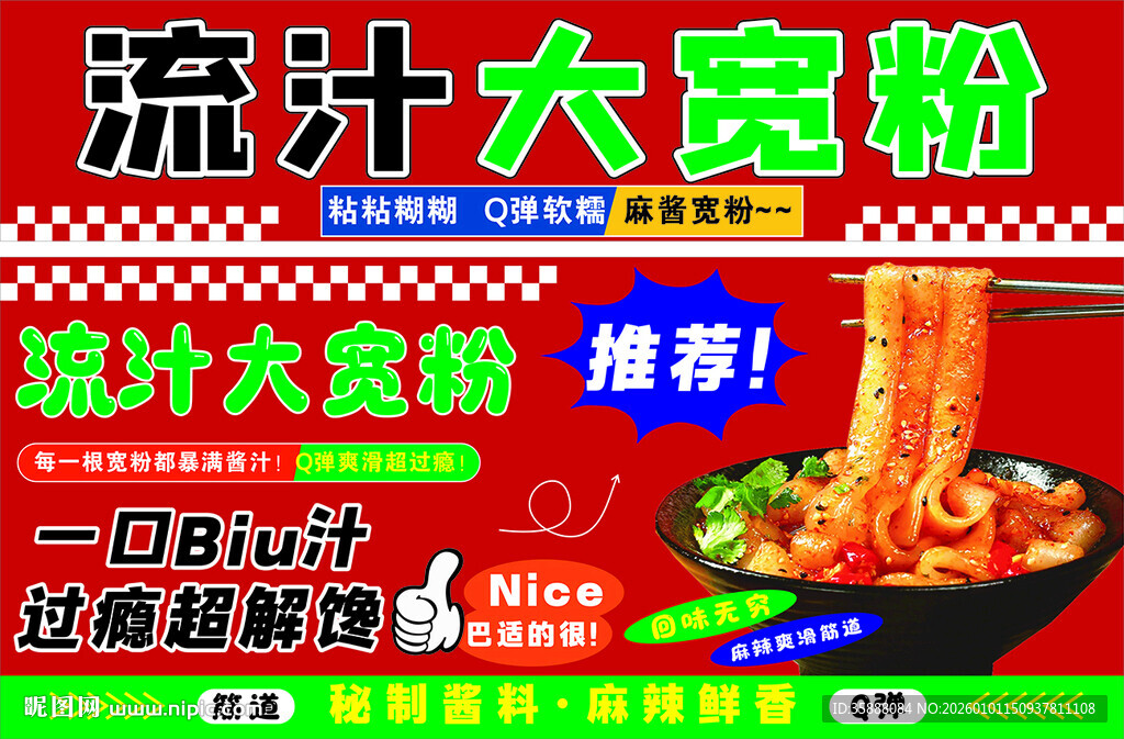 流汁大宽粉美食推荐图