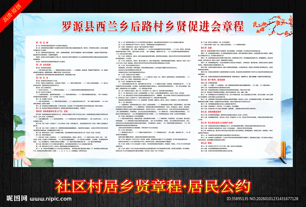 乡贤促进会章程