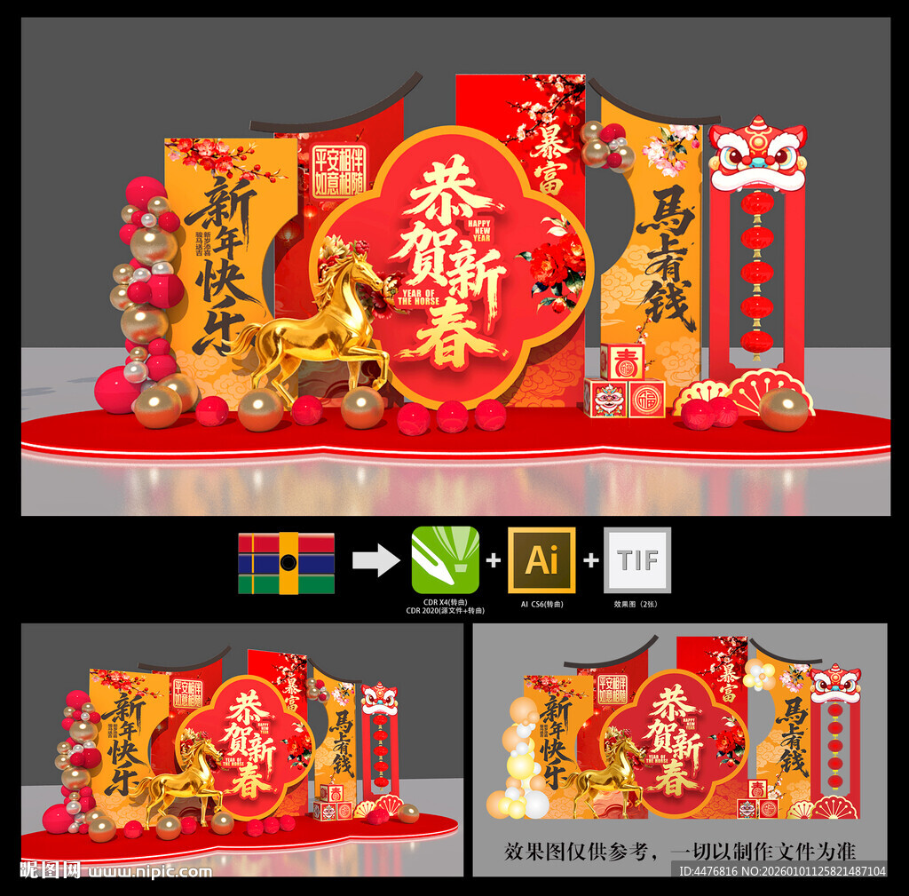 马年美陈