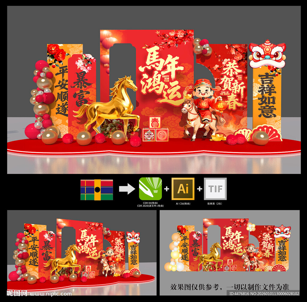 马年美陈