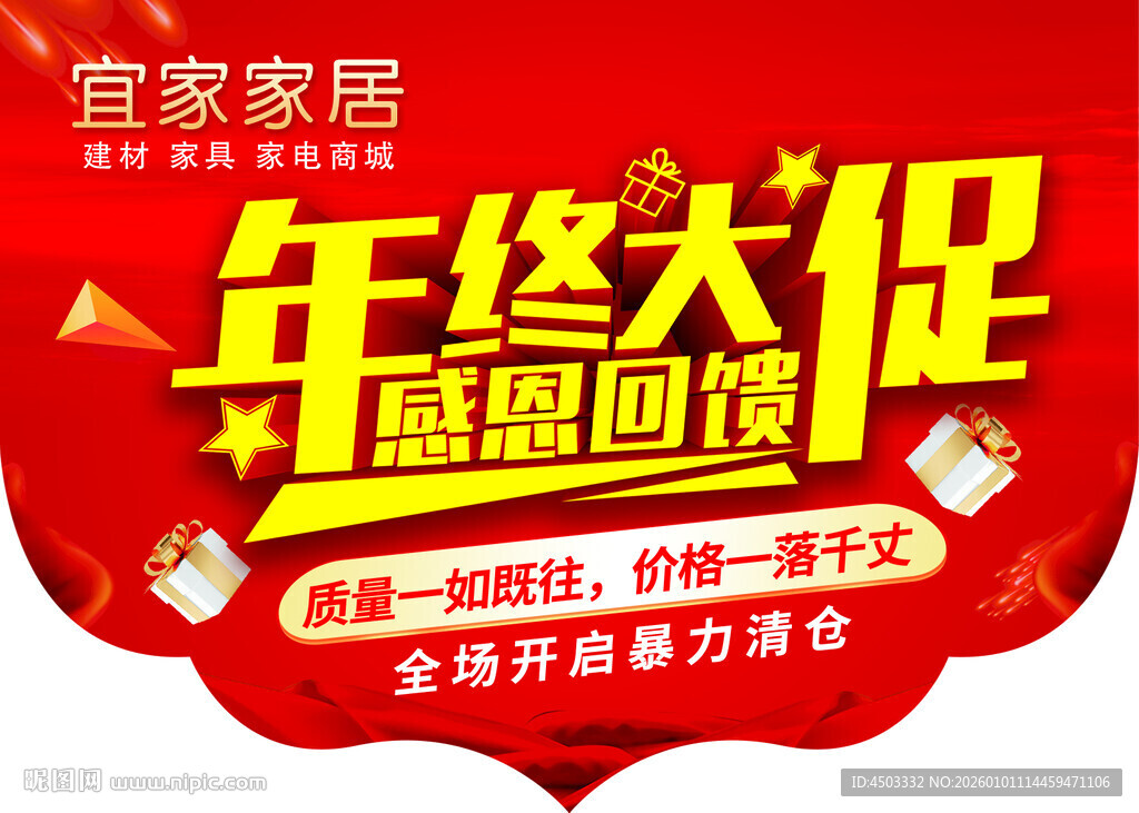年终大促海报