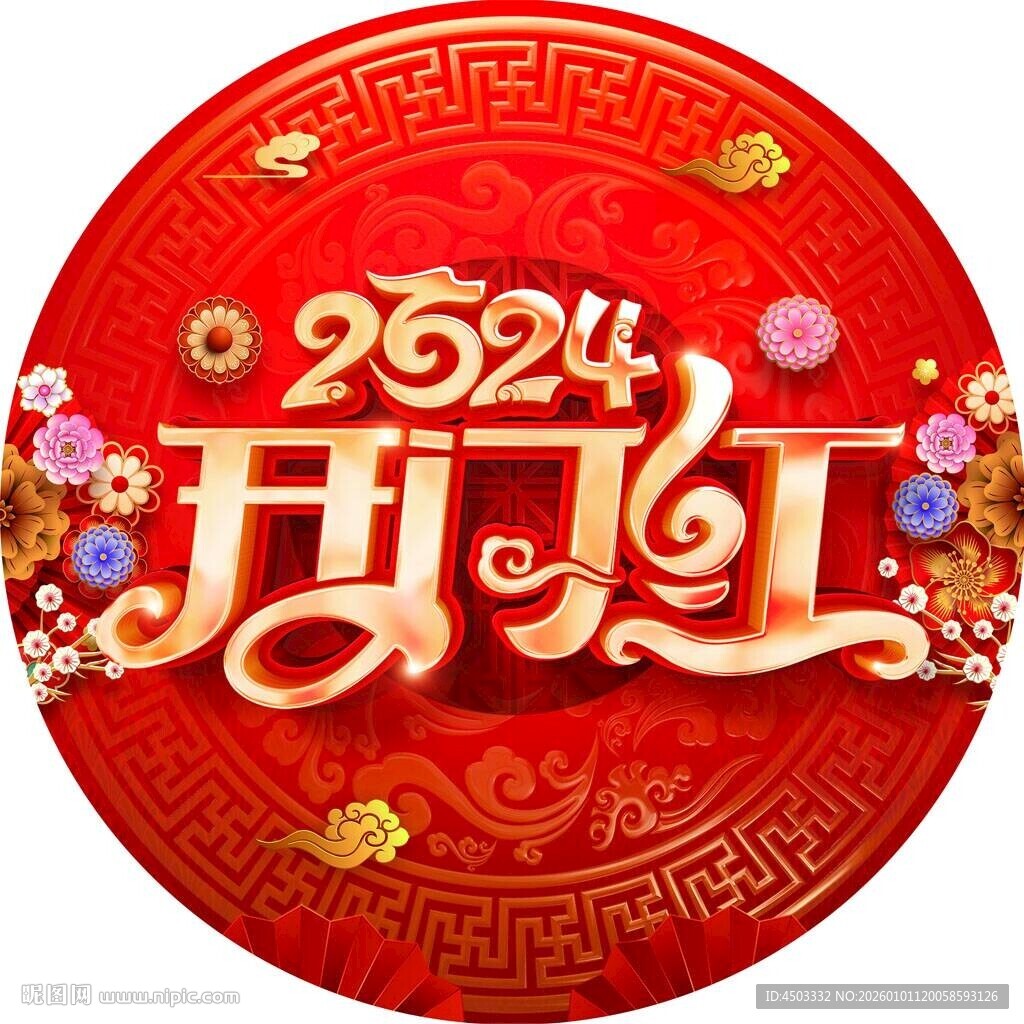 喜庆开门红图案