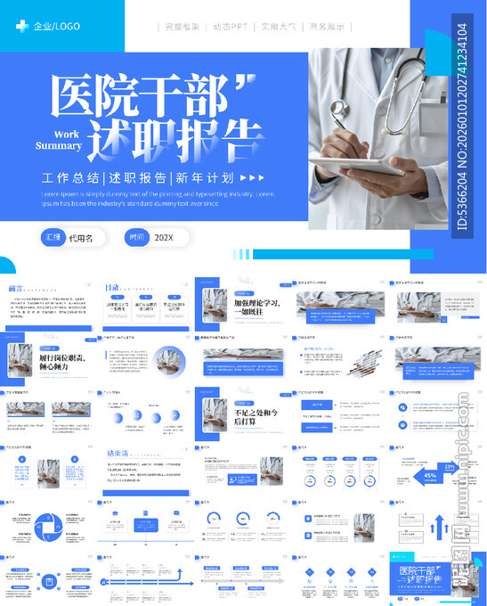 医院干部工作总结述职报告PPT