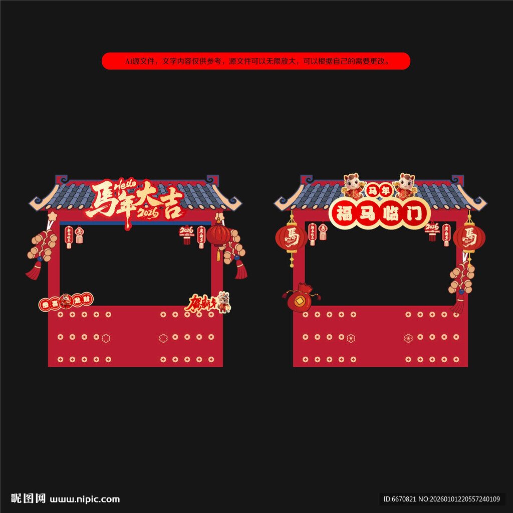 2026年马年摊位市集