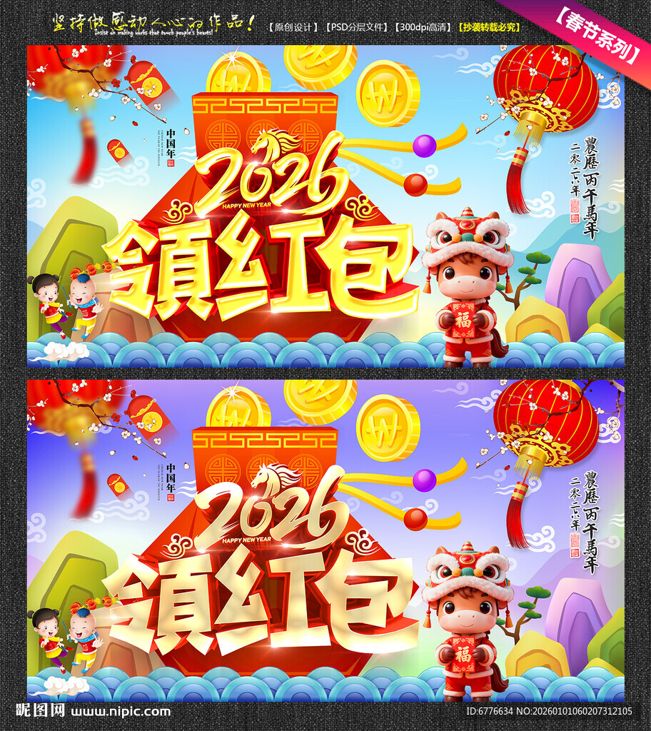 2026新春抢红包领红包