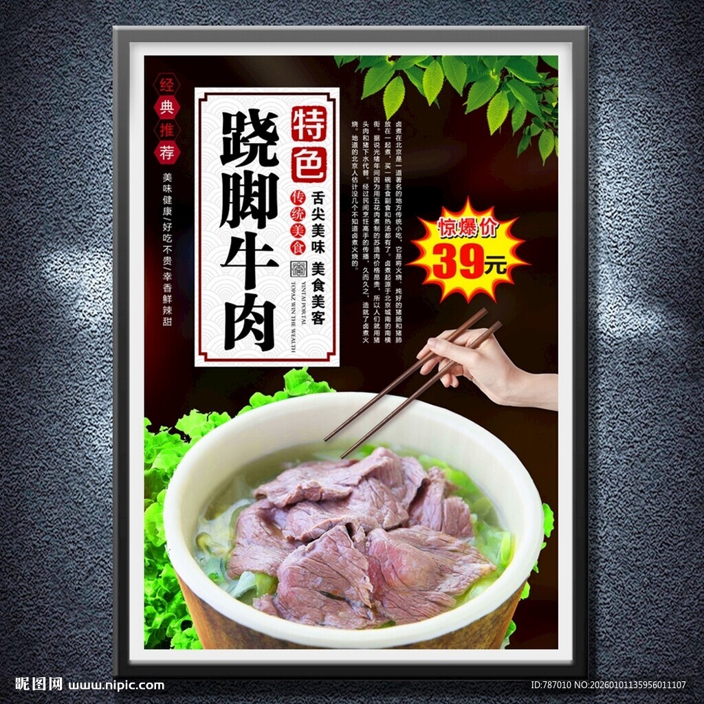 跷脚牛肉