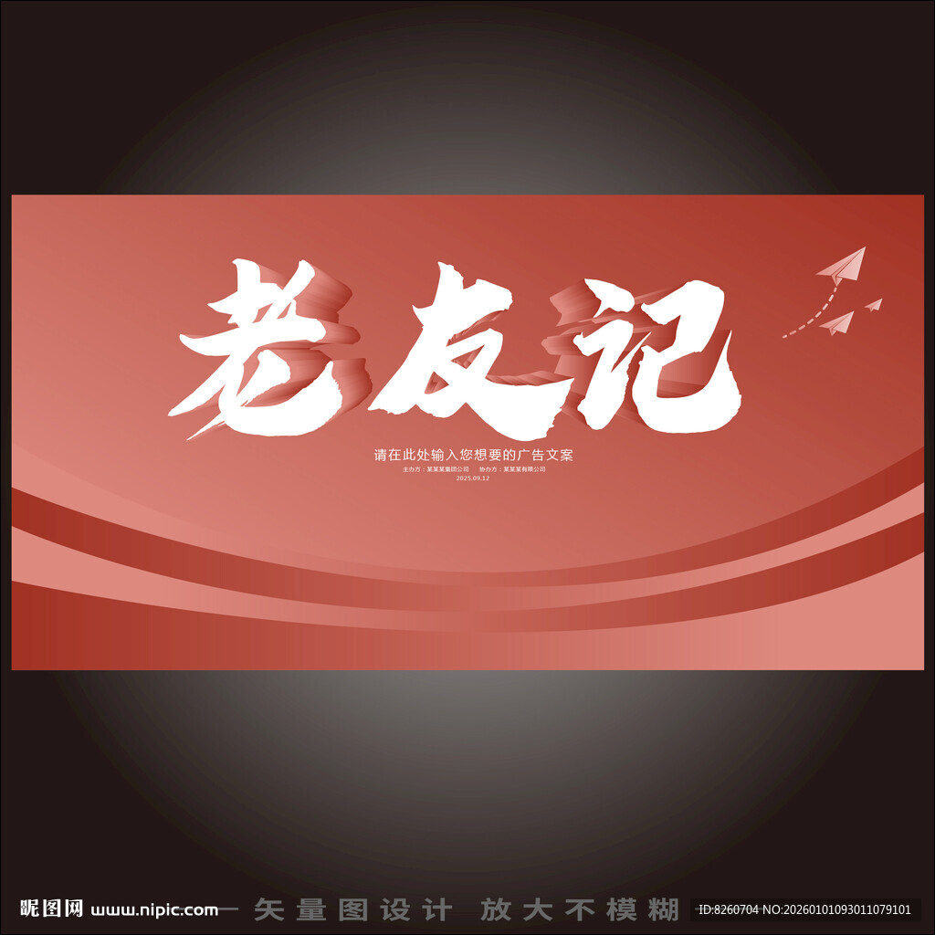 老友记主题红色宣传海报