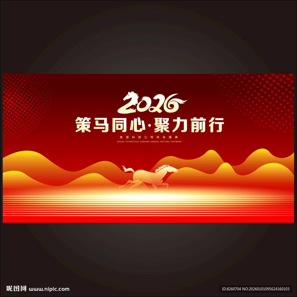 2026年会