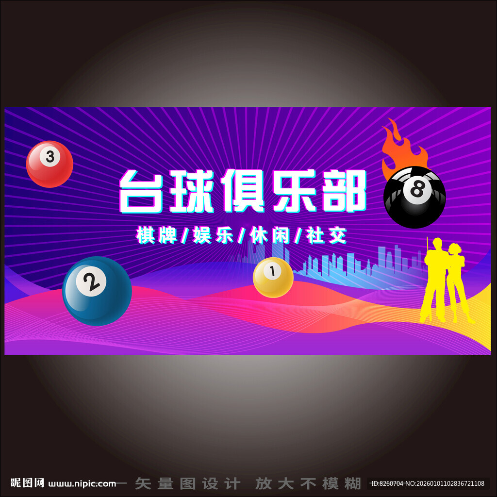 台球招牌  