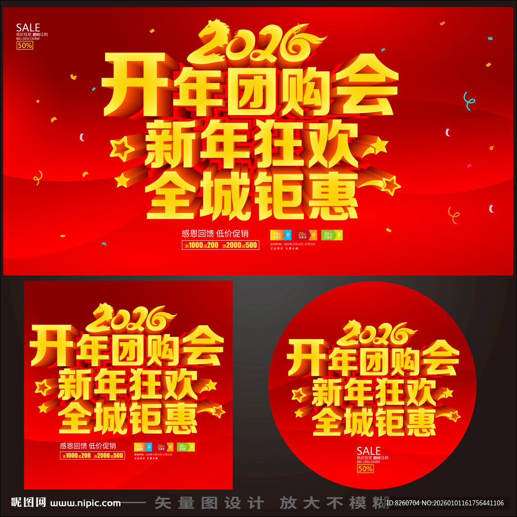 2026新年团购会