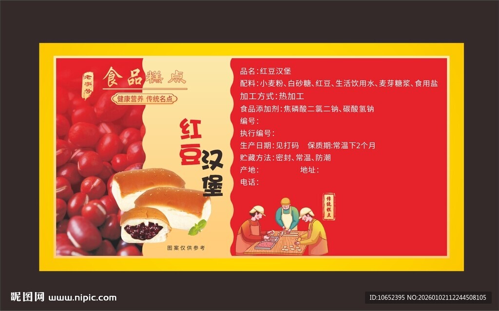 红豆汉堡促销宣传海报