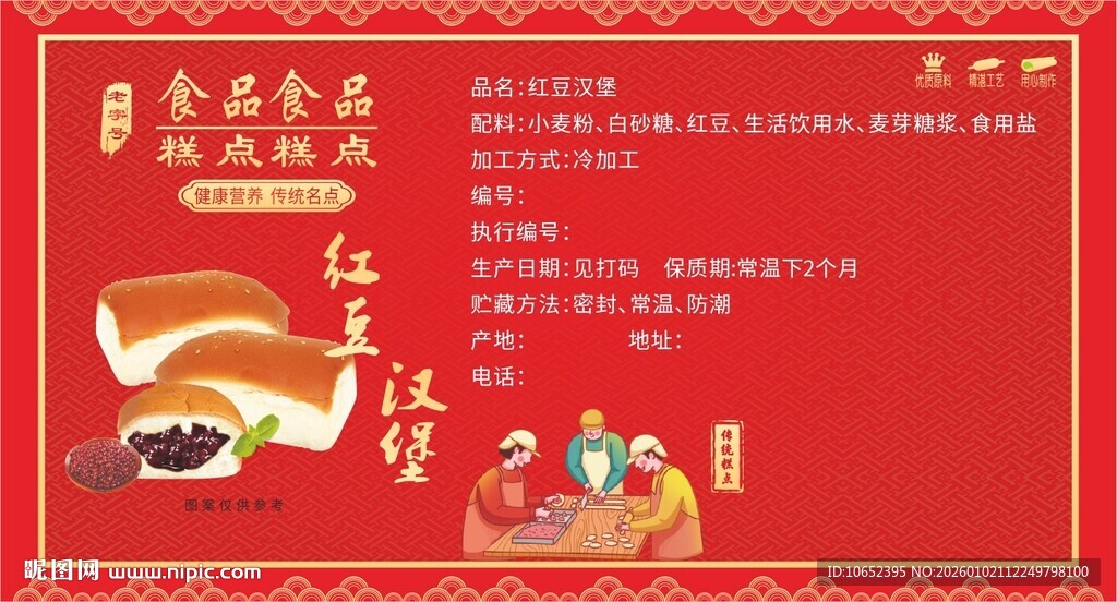 红豆汉堡中式美食海报