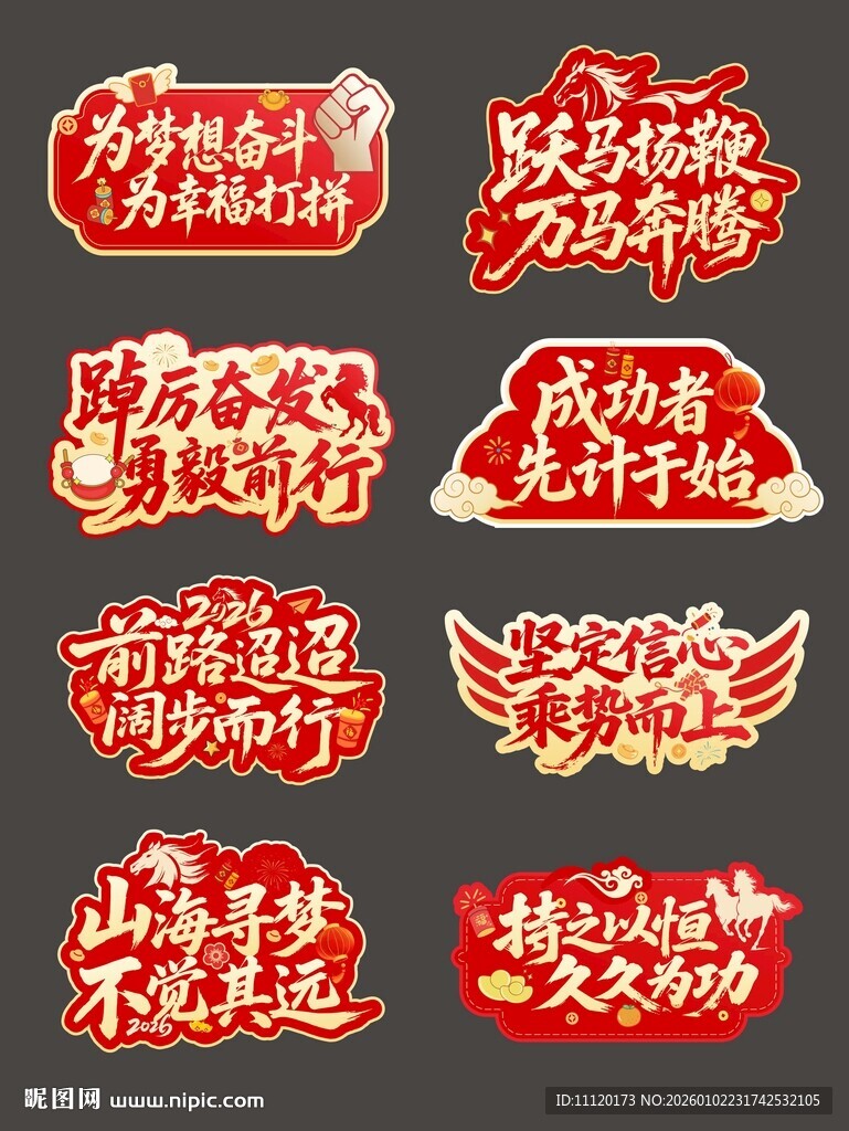 马年年会金句手举牌