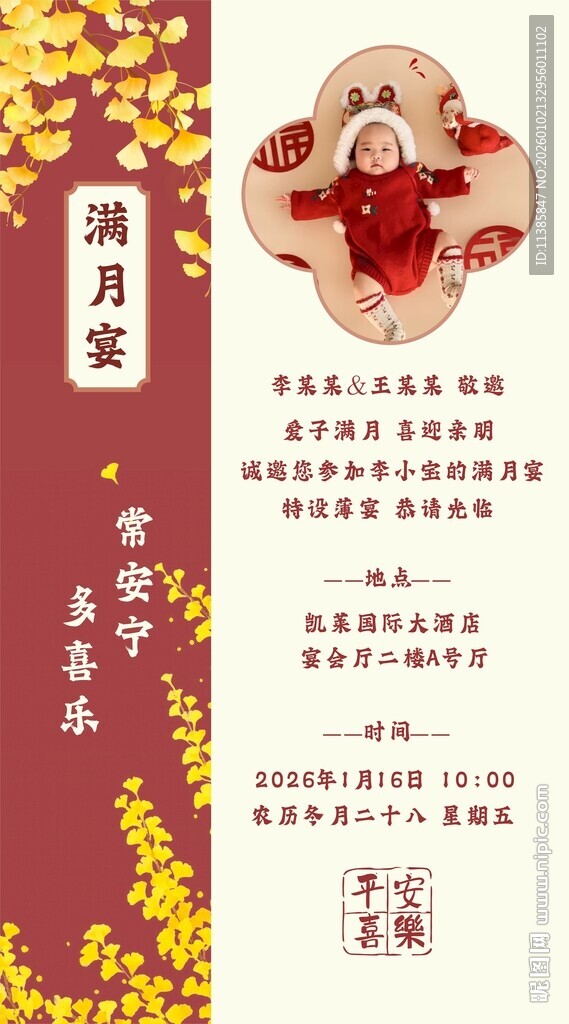 中式满月宴邀请函