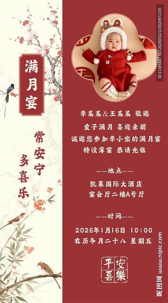 喜庆中式宝宝满月邀请函