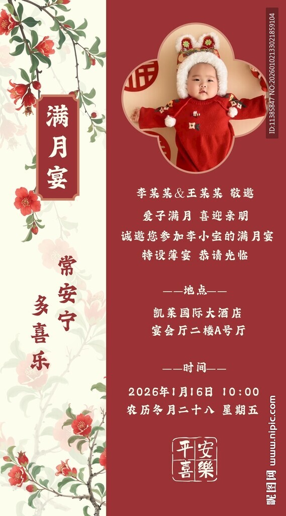 中式喜庆宝宝满月邀请函