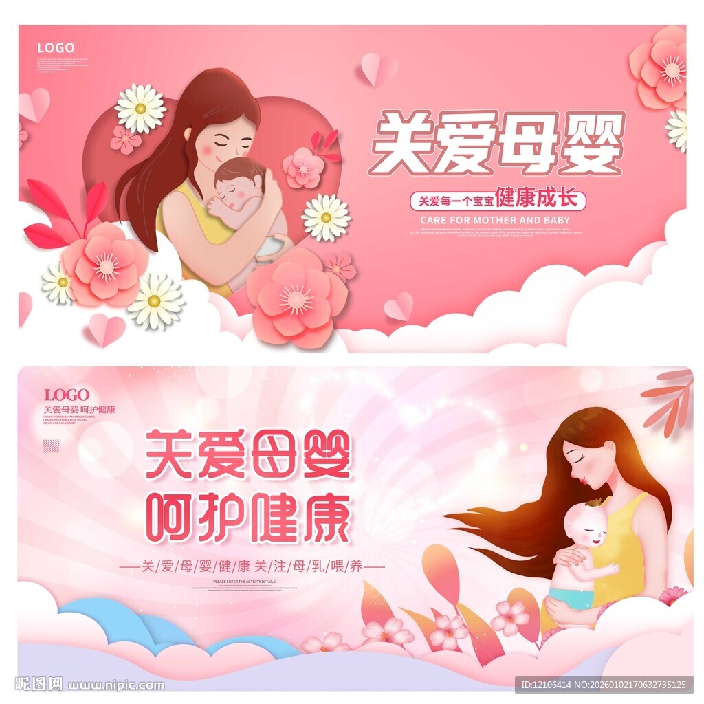 关爱母婴