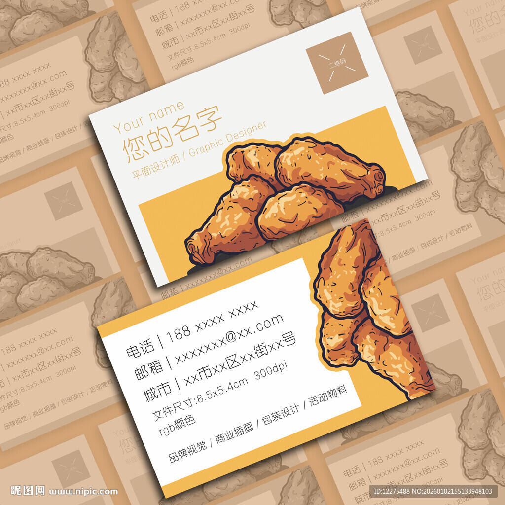 美味炸鸡名片设计