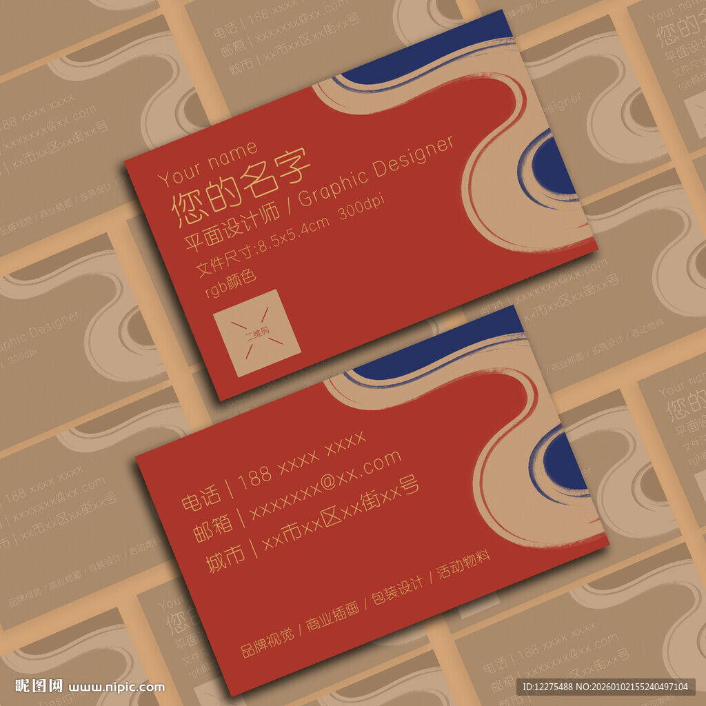 红蓝色精美名片