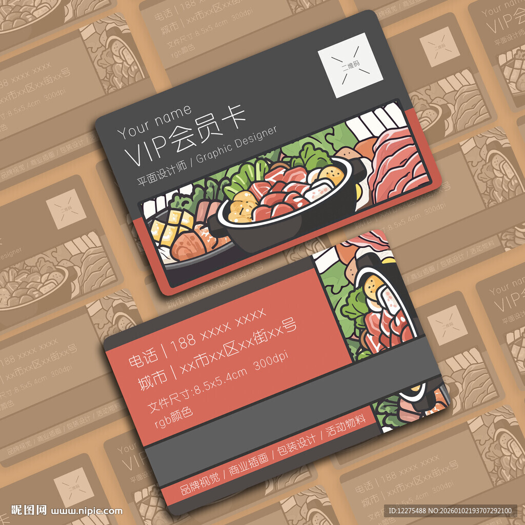 手绘火锅美食主题会员卡