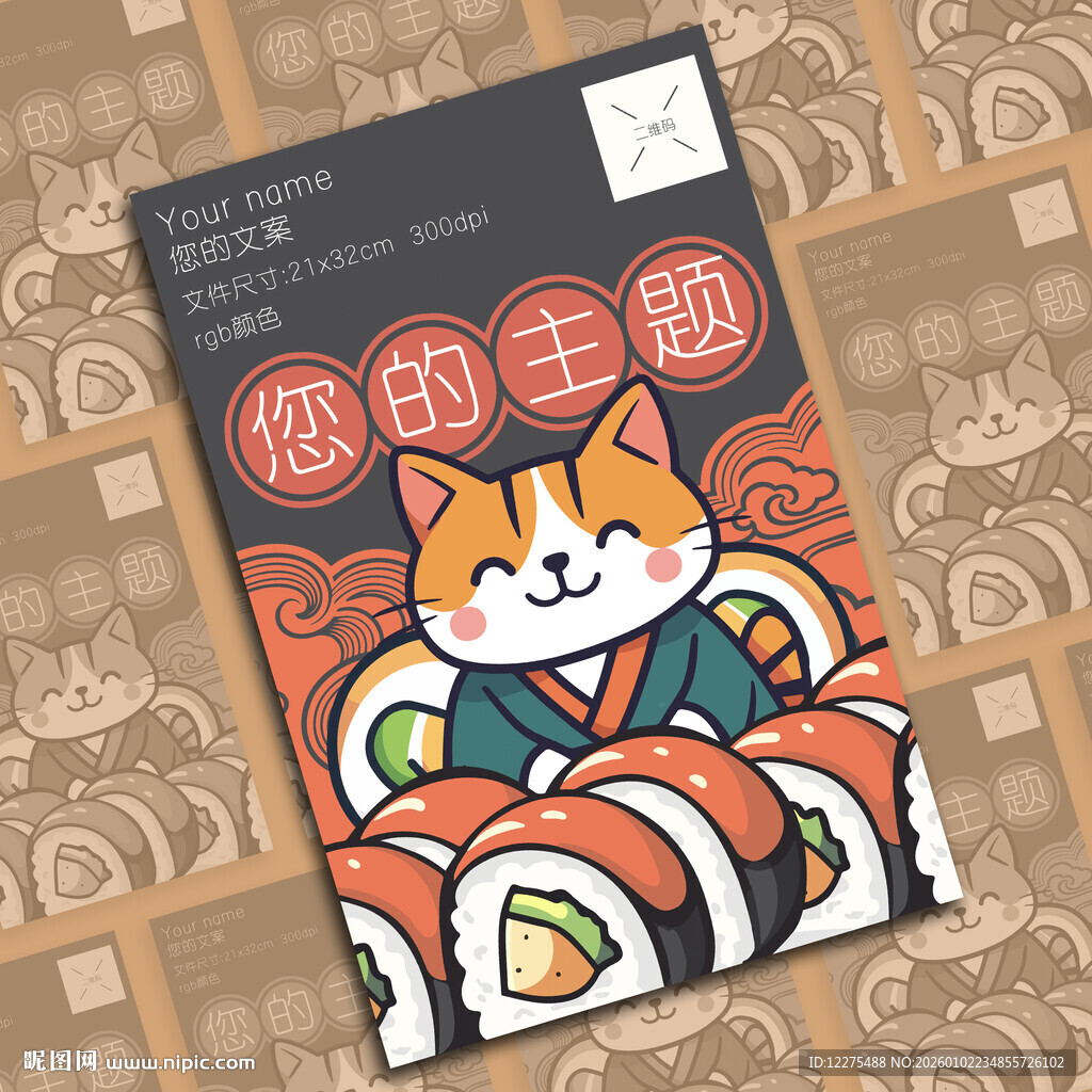 招财猫与寿司插画海报设计